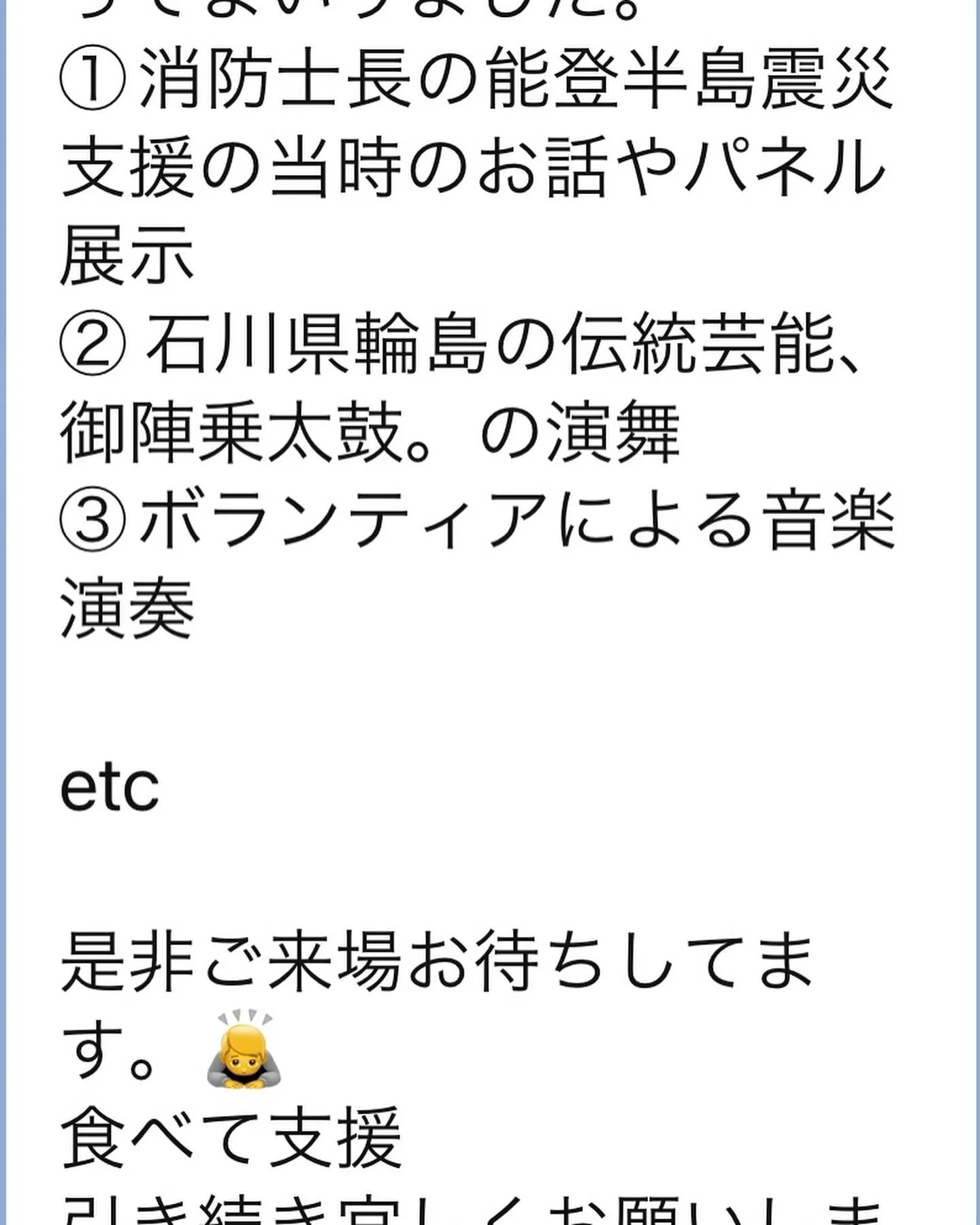 能登支援に、食べて応援よろしくお願いします。