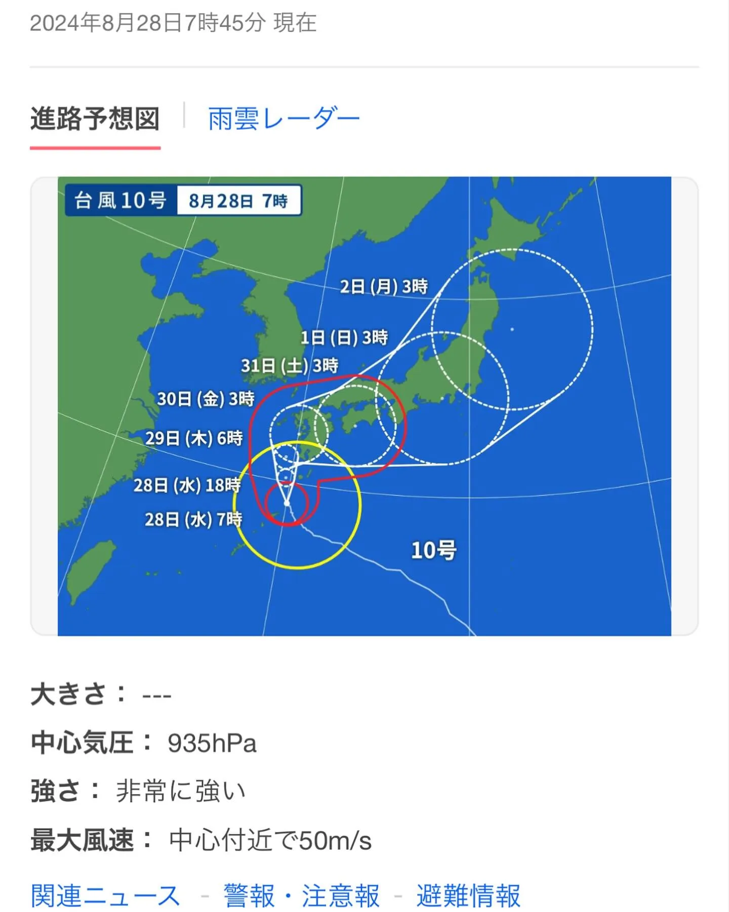 台風🌀の影響で、