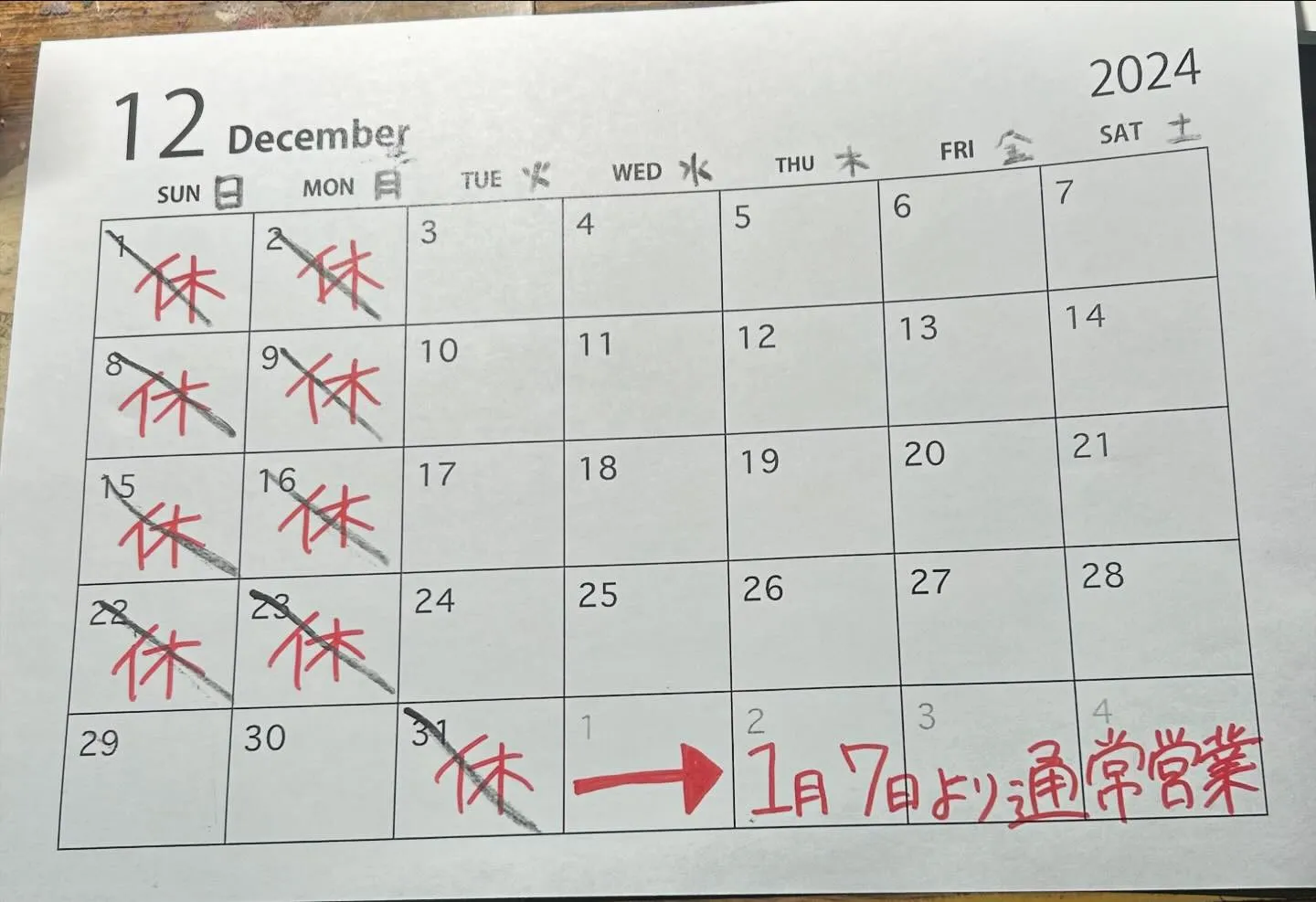 今年も30日まで　平常通り営業します♪