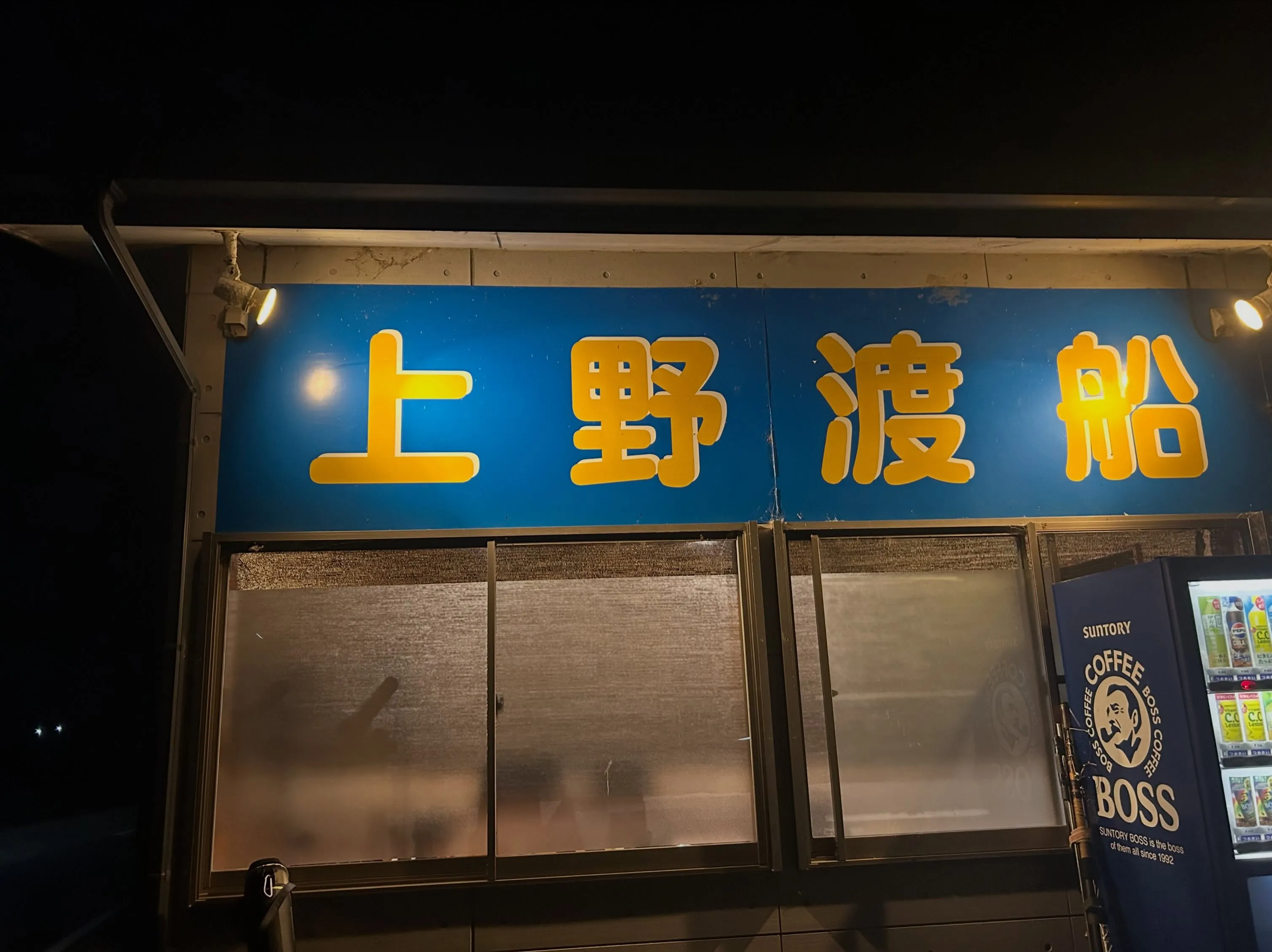 和歌山由良へ、底物釣りに🎣